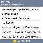 My Wishlist - barrsik