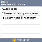 My Wishlist - barry