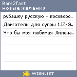 My Wishlist - bars2fast