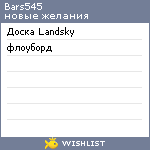 My Wishlist - bars545