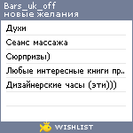 My Wishlist - bars_uk_off