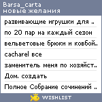 My Wishlist - barsa_carta