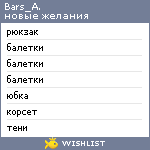 My Wishlist - barsa_tulun
