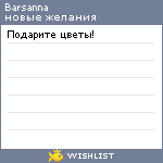 My Wishlist - barsanna
