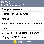 My Wishlist - barseg