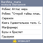 My Wishlist - barshina_maria