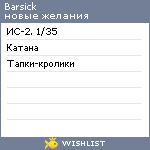 My Wishlist - barsick