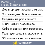 My Wishlist - barsik_07