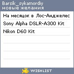 My Wishlist - barsik_sykamordiy