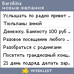 My Wishlist - barsikina