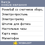 My Wishlist - barsja