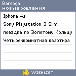 My Wishlist - barsoga