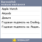 My Wishlist - barsovichok