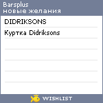 My Wishlist - barsplus