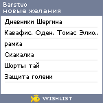 My Wishlist - barstvo