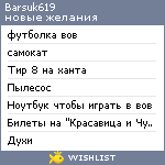 My Wishlist - barsuk619