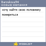 My Wishlist - barsukova94