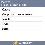 My Wishlist - barsya