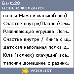 My Wishlist - bart128