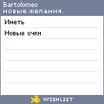My Wishlist - bartolomeo