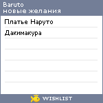 My Wishlist - baruto