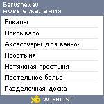 My Wishlist - baryshewav