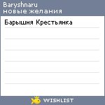 My Wishlist - baryshnaru