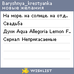 My Wishlist - baryshnya_krestyanka