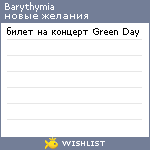 My Wishlist - barythymia