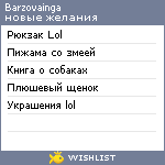 My Wishlist - barzovainga