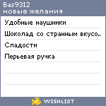 My Wishlist - bas9312