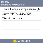 My Wishlist - basen