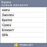 My Wishlist - basena