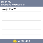 My Wishlist - bash75