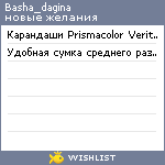 My Wishlist - basha_dagina