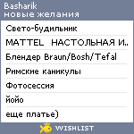 My Wishlist - basharik