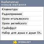 My Wishlist - bashetunmay