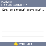 My Wishlist - basheva