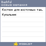 My Wishlist - bashful