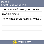My Wishlist - bashik