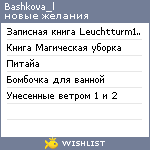 My Wishlist - bashkova_l