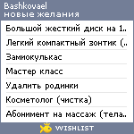 My Wishlist - bashkovael