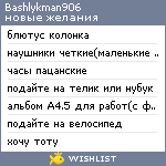 My Wishlist - bashlykman906