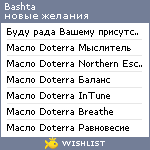 My Wishlist - bashta