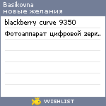 My Wishlist - basikovna