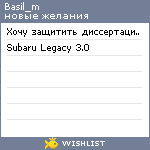 My Wishlist - basil_m