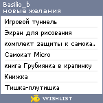 My Wishlist - basilio_b