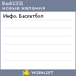 My Wishlist - bask1331