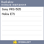 My Wishlist - baskakov