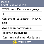 My Wishlist - baskit